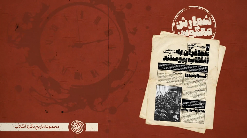 شمارش معکوس قسمت سوم : همافران به انقلاب پیوستن